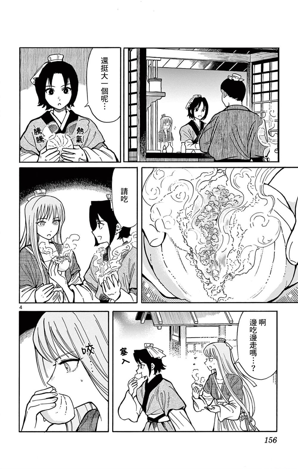 双影双书 第25话 第4页