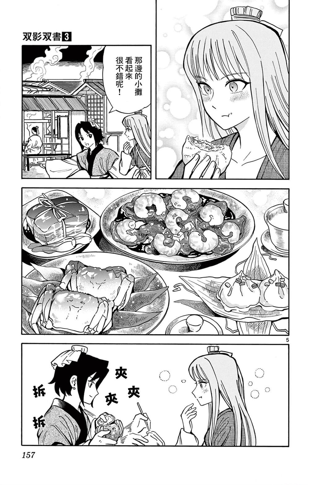 双影双书 第25话 第5页