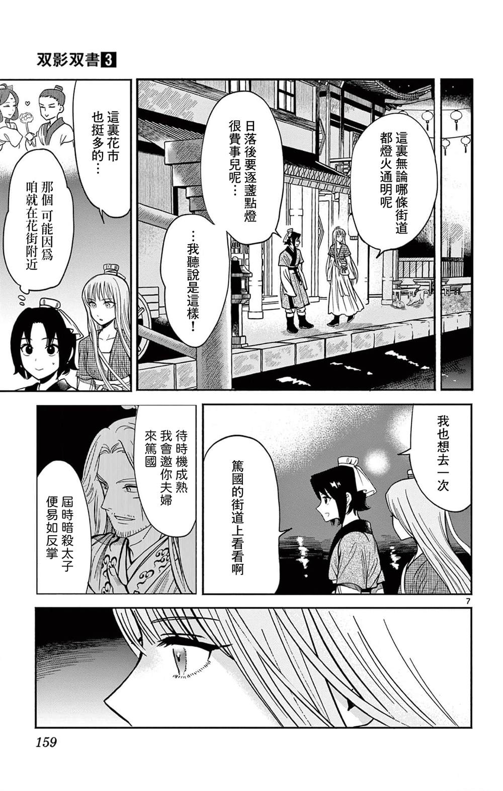 双影双书 第25话 第7页
