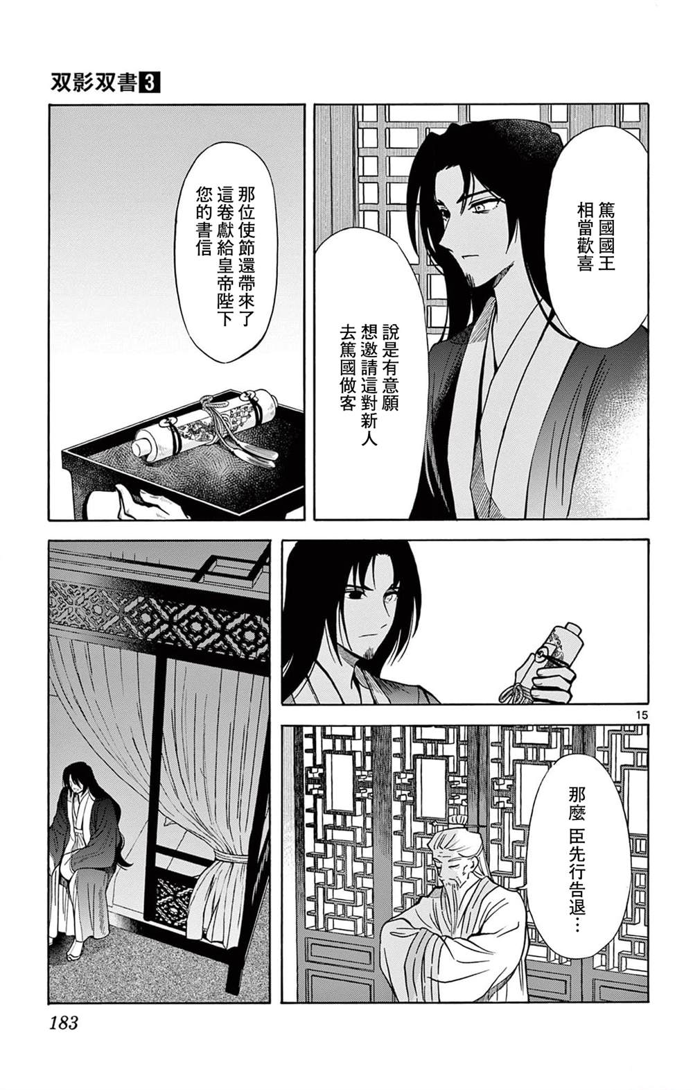 双影双书 第26话 第15页