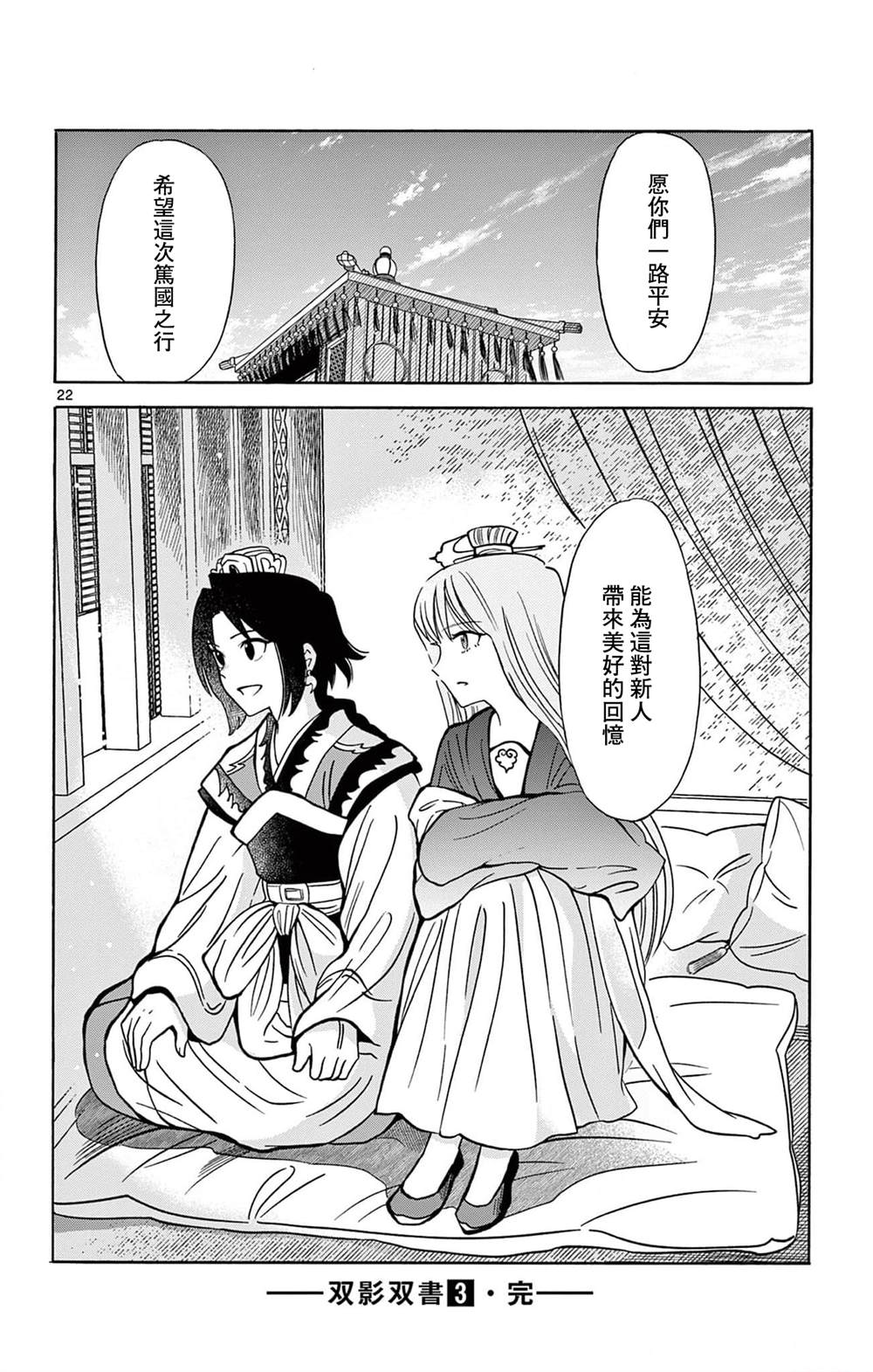 双影双书 第26话 第22页