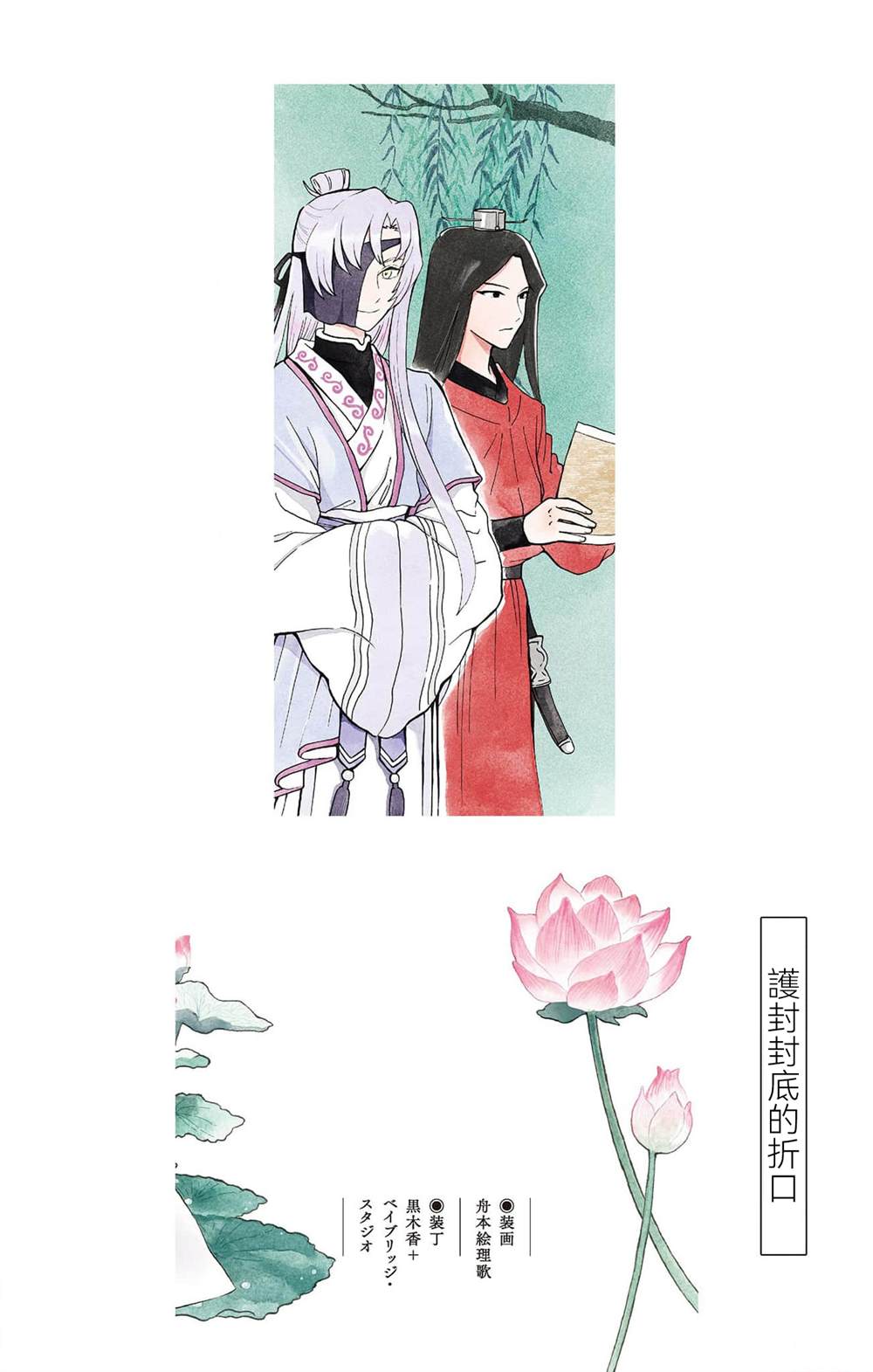 双影双书 第26话 第29页