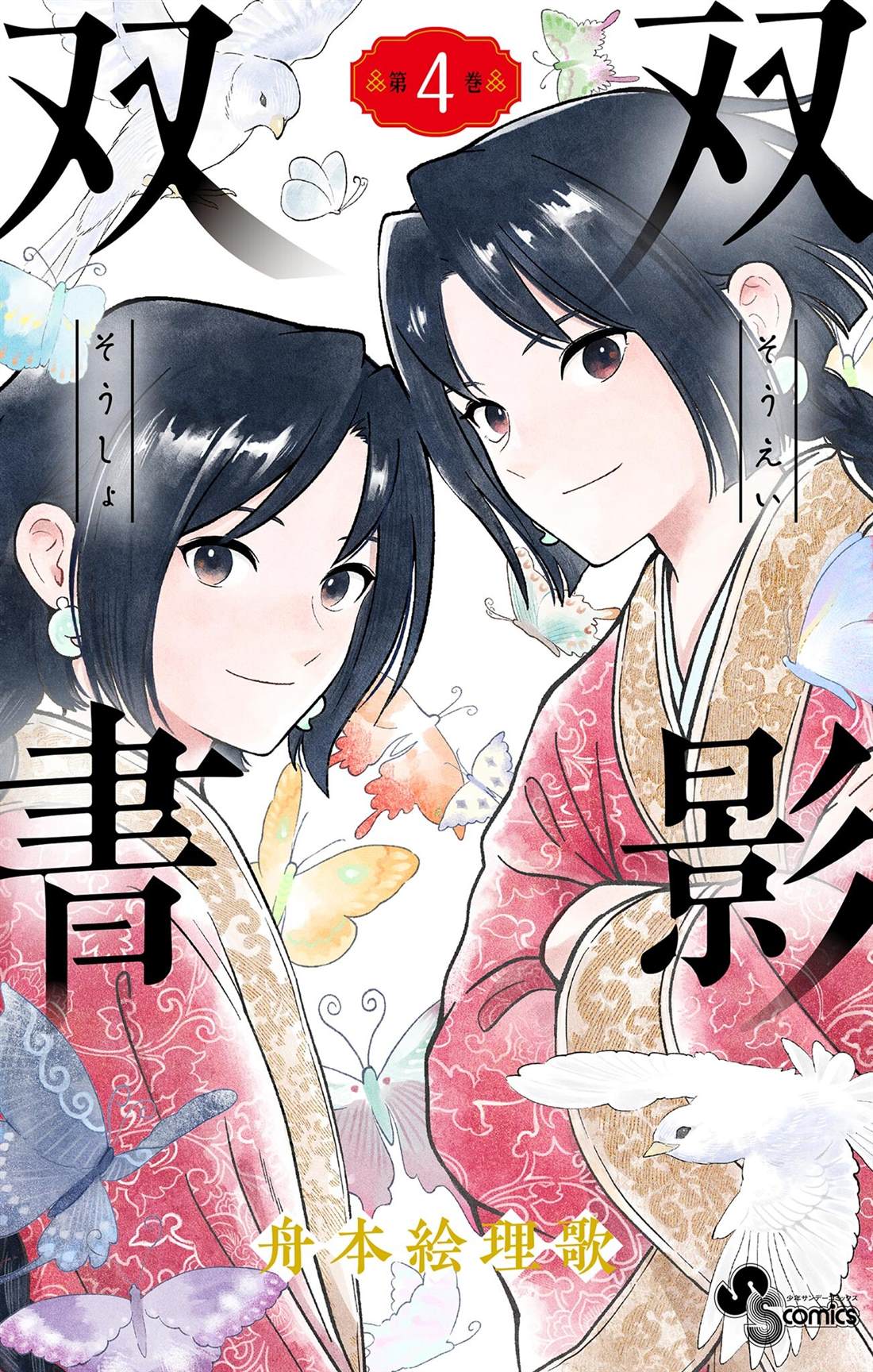双影双书 第27话 第1页