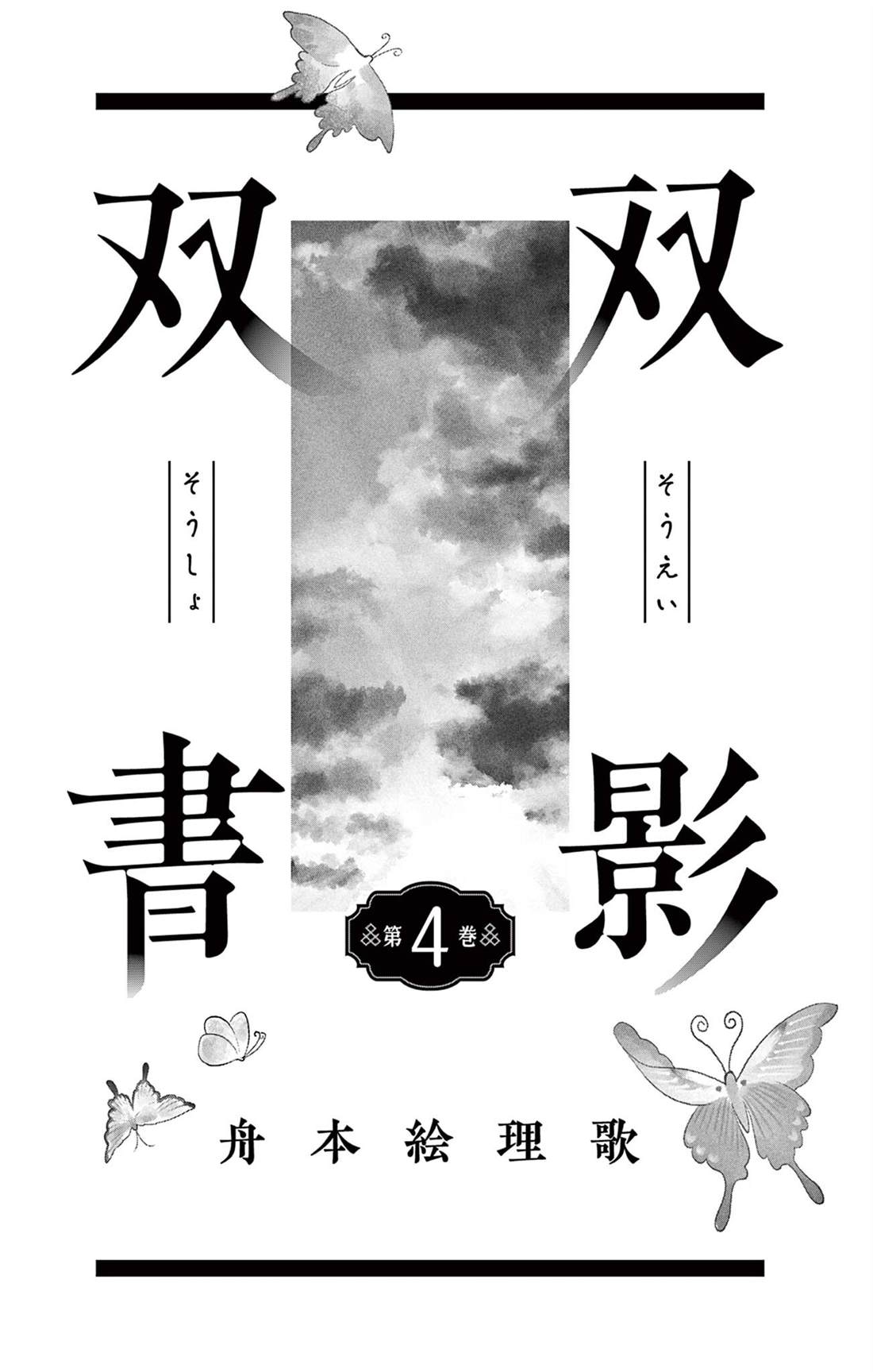 双影双书 第27话 第2页