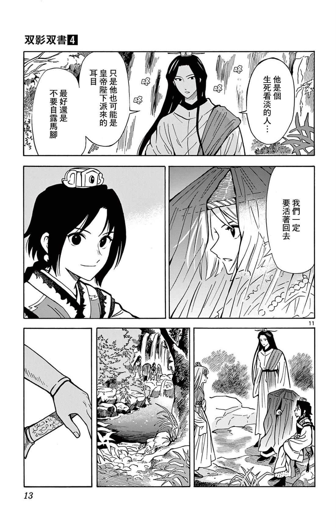 双影双书 第27话 第14页