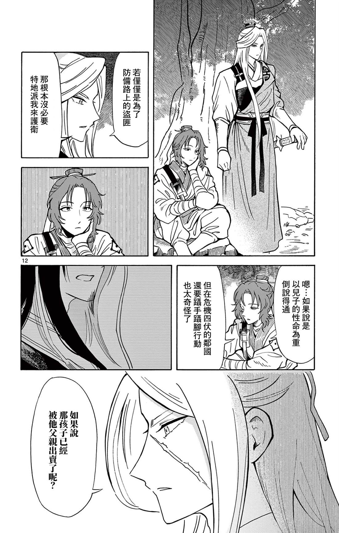 双影双书 第27话 第15页