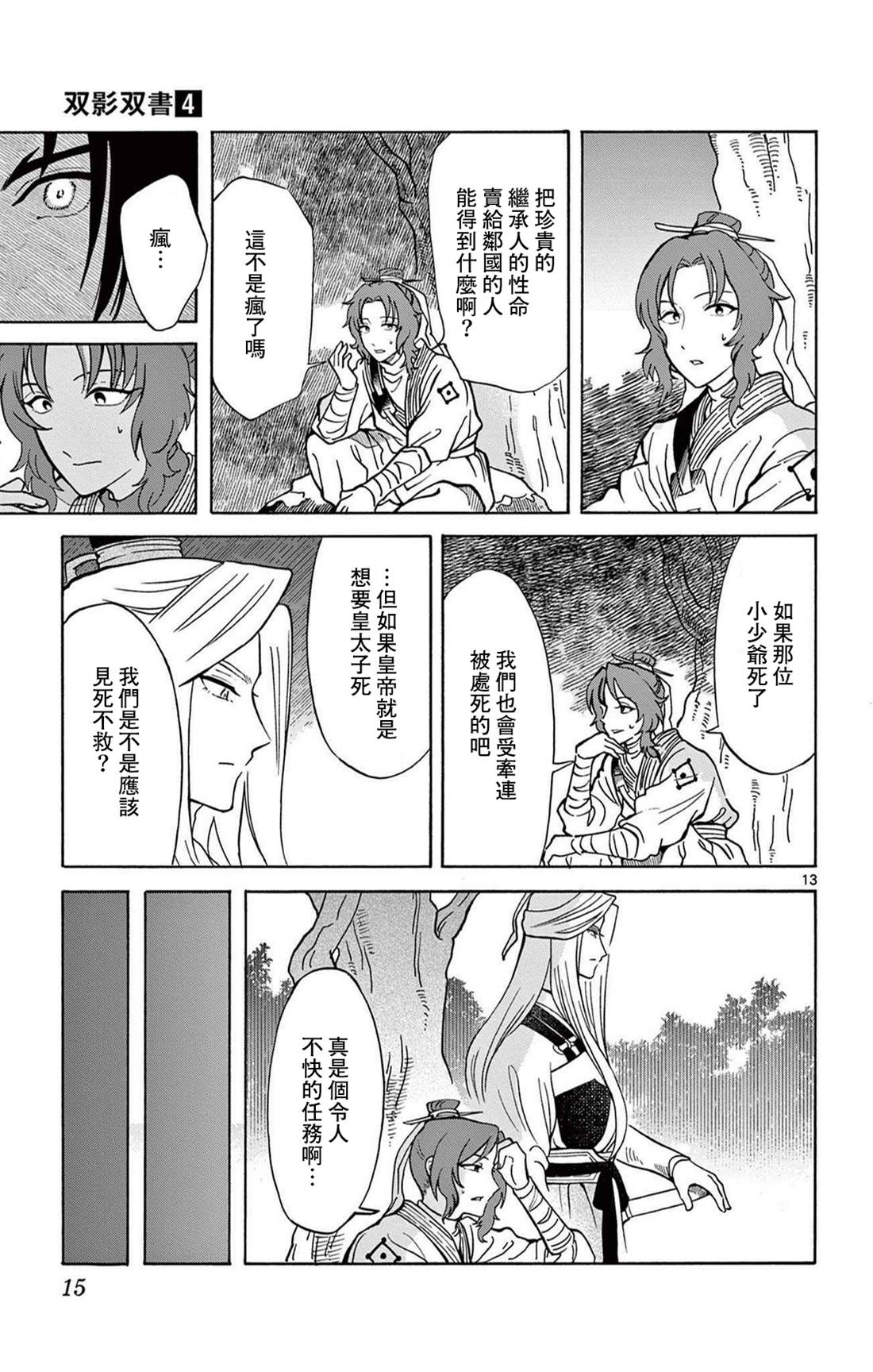 双影双书 第27话 第16页