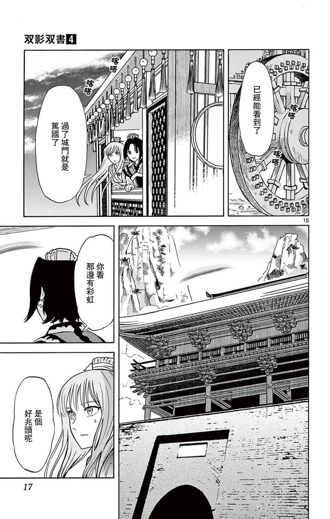双影双书 第27话 第18页