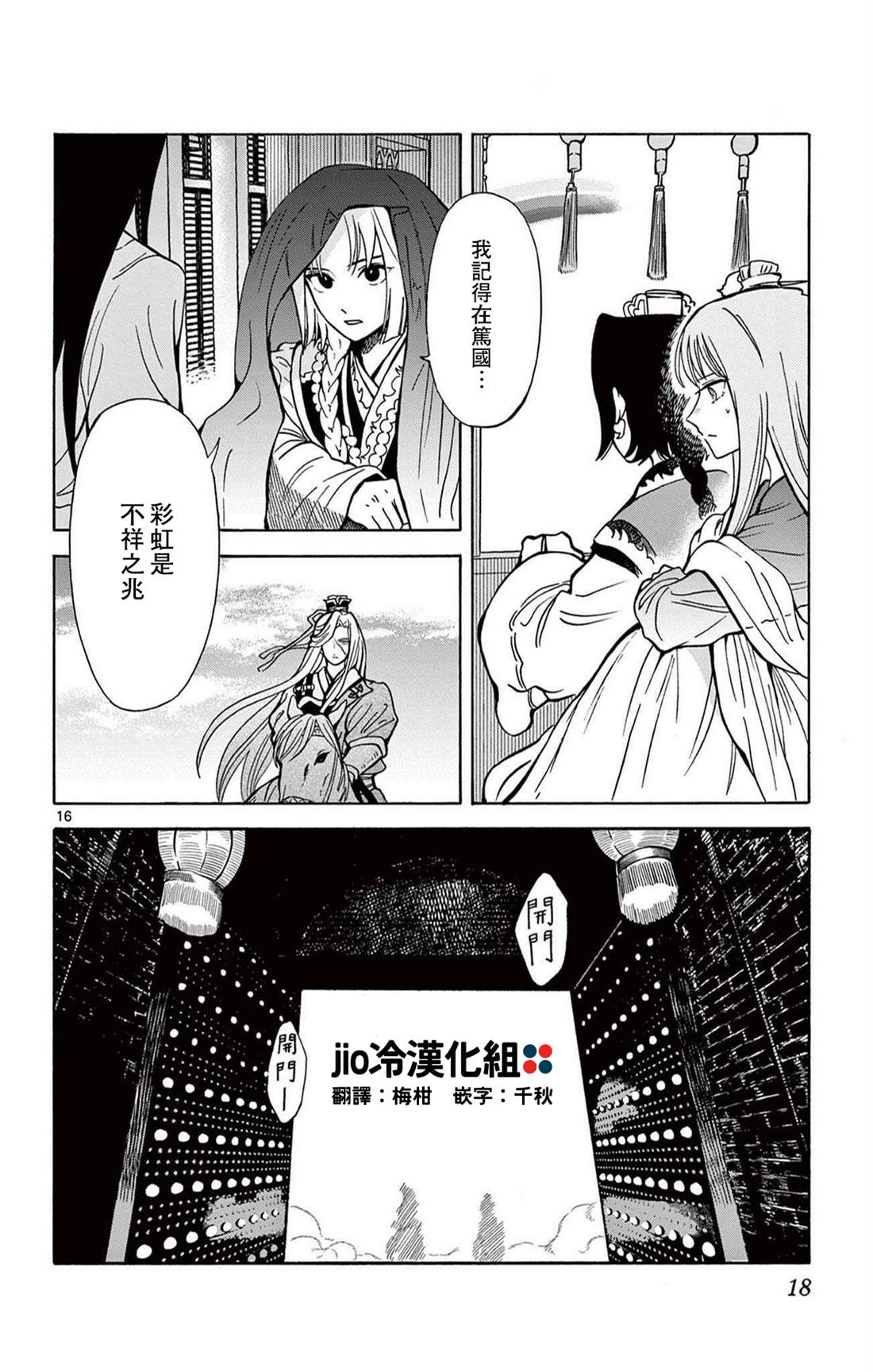 双影双书 第27话 第19页