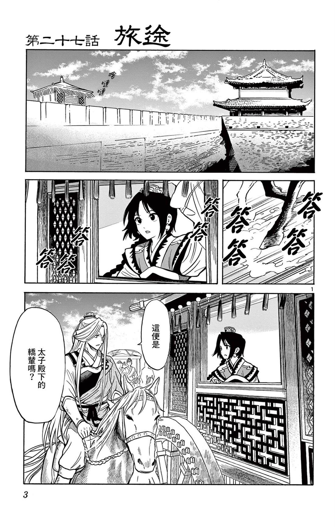 双影双书 第27话 第4页