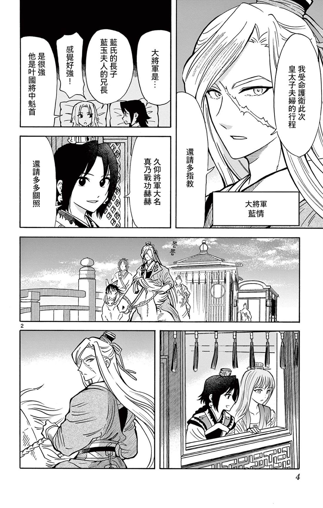 双影双书 第27话 第5页