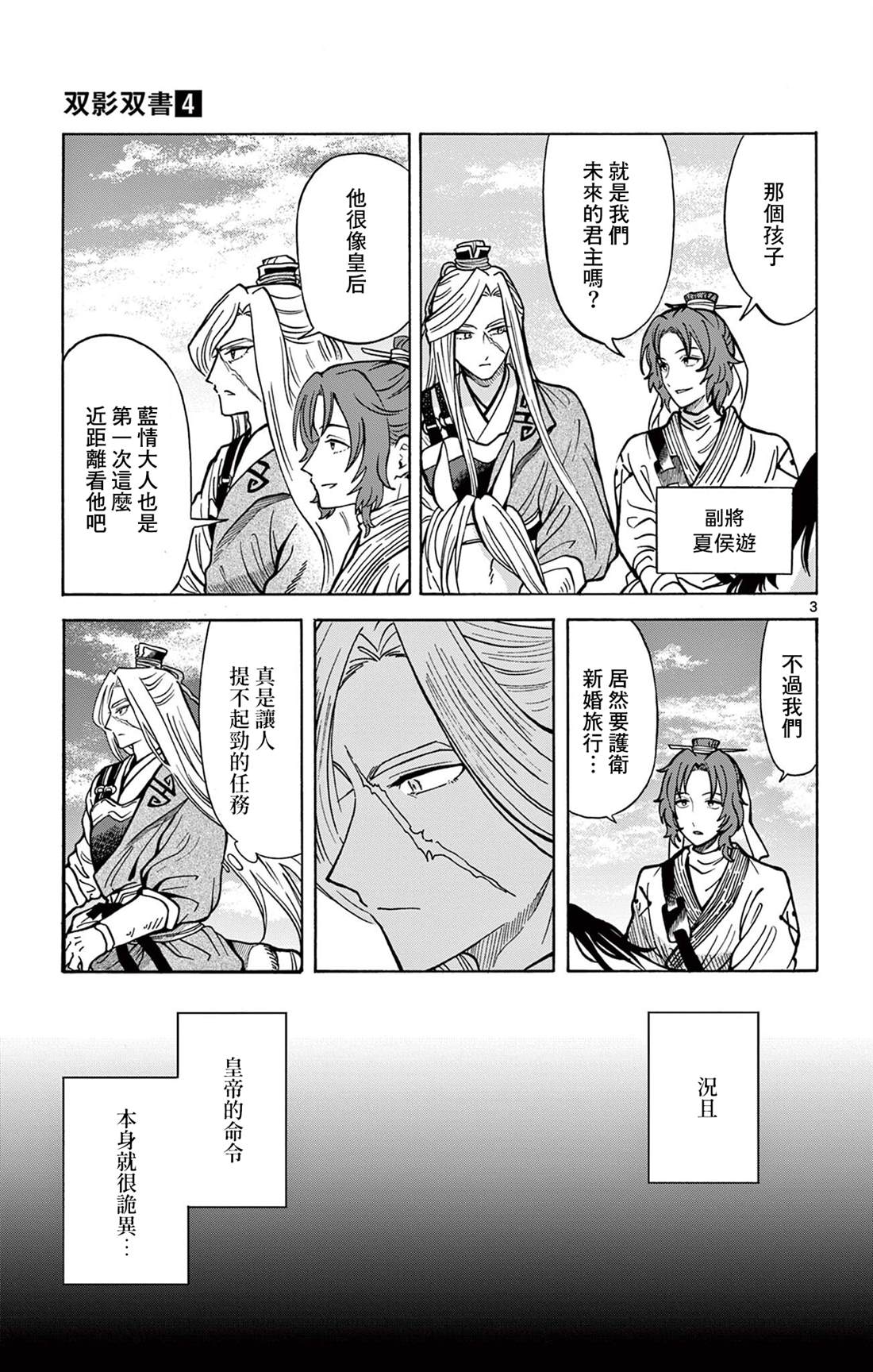 双影双书 第27话 第6页