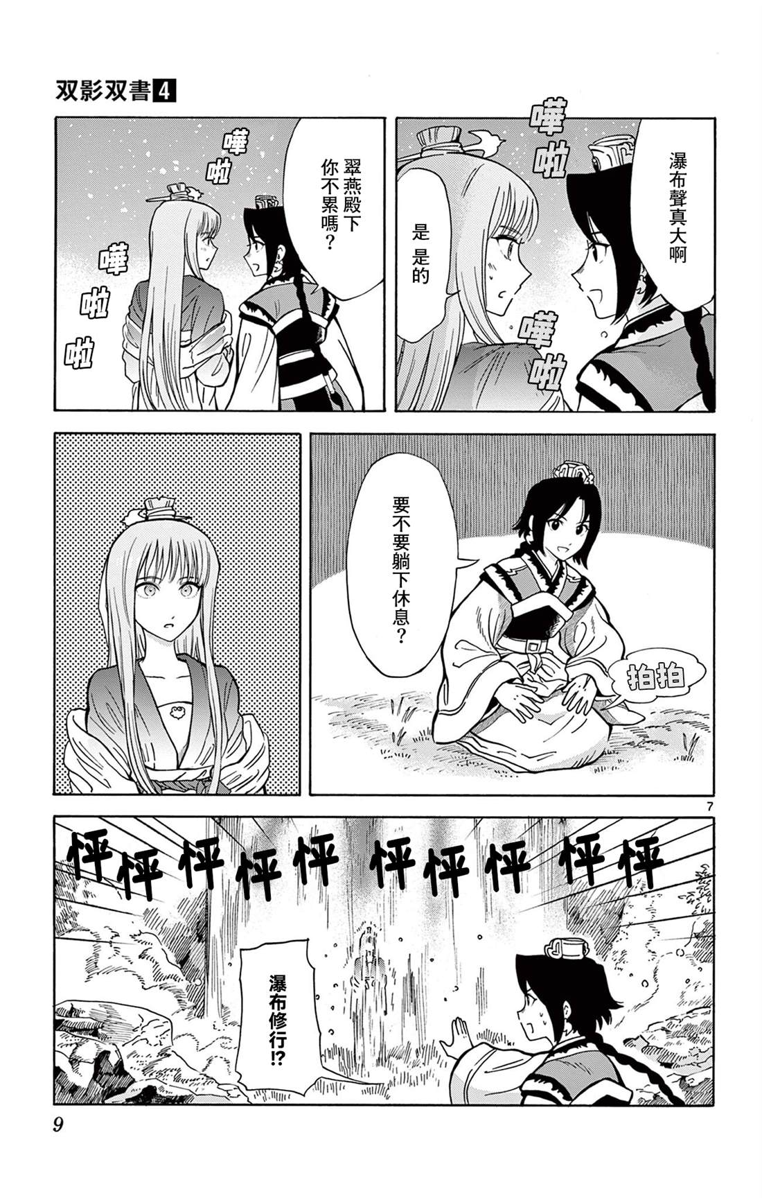 双影双书 第27话 第10页