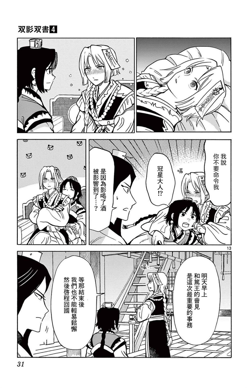 双影双书 第28话 第13页