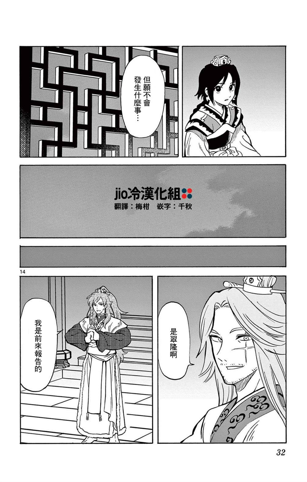 双影双书 第28话 第14页
