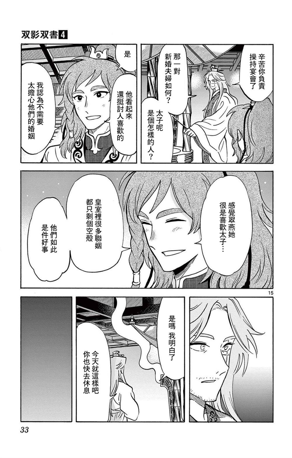 双影双书 第28话 第15页