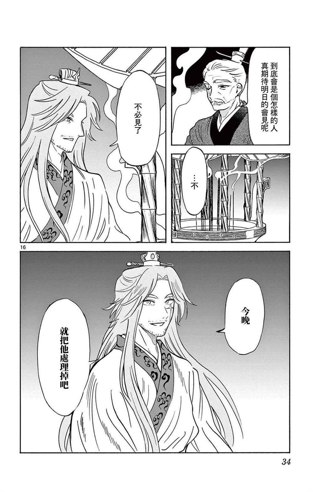 双影双书 第28话 第16页