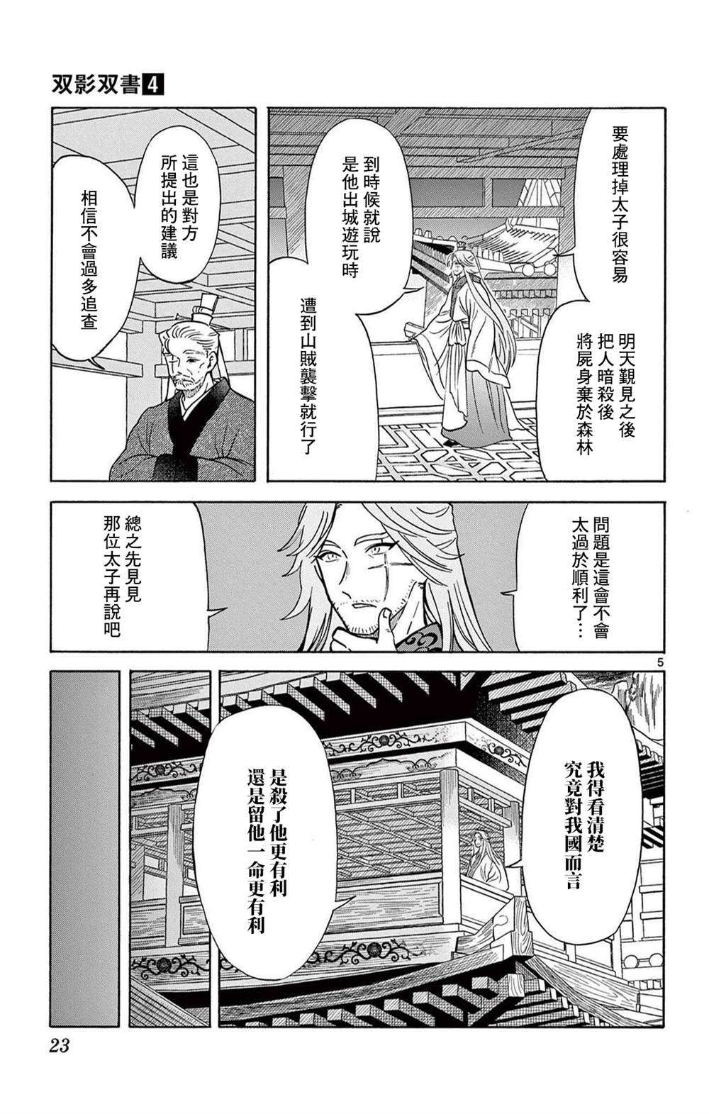 双影双书 第28话 第5页