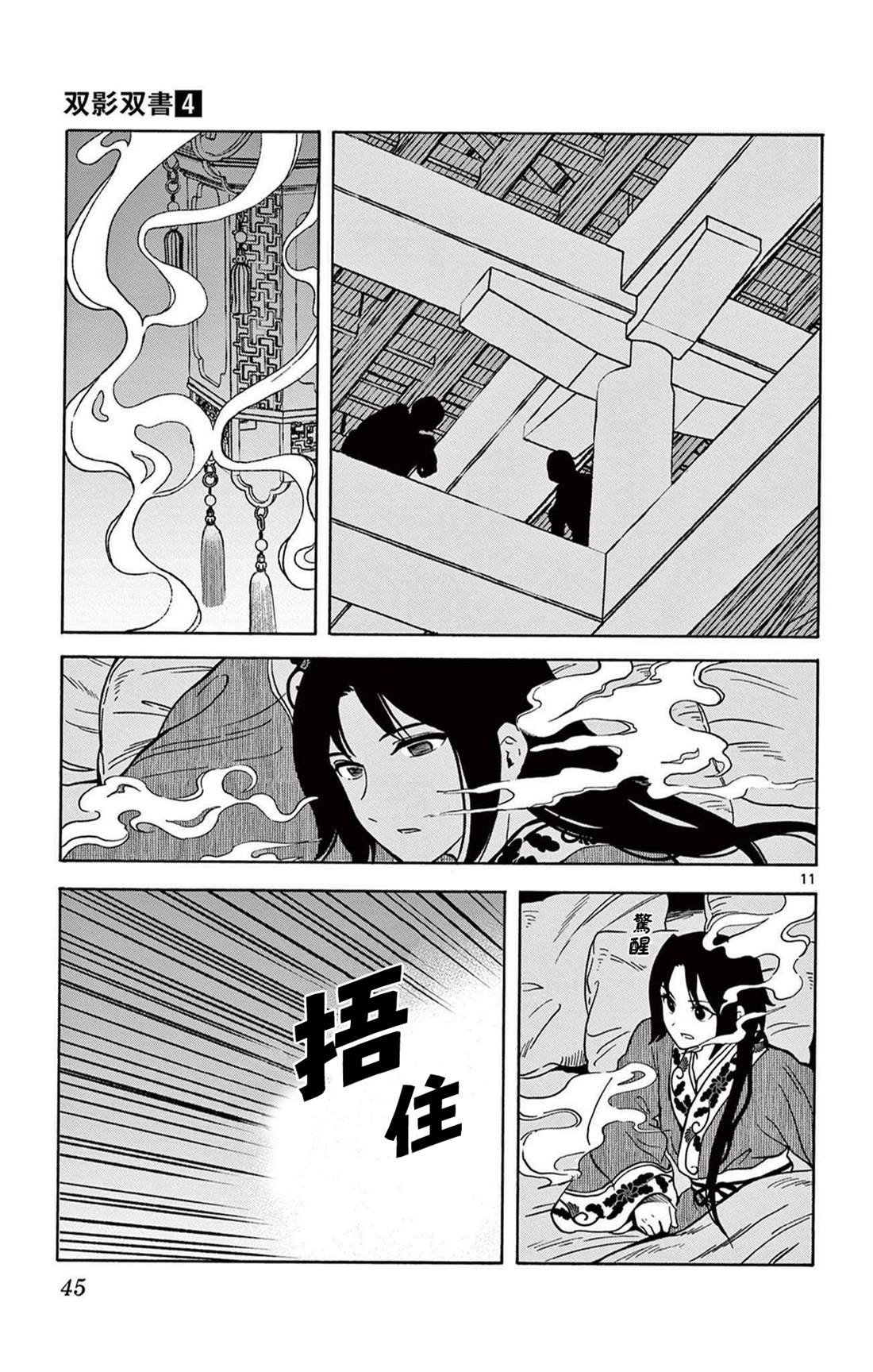 双影双书 第29话 第11页