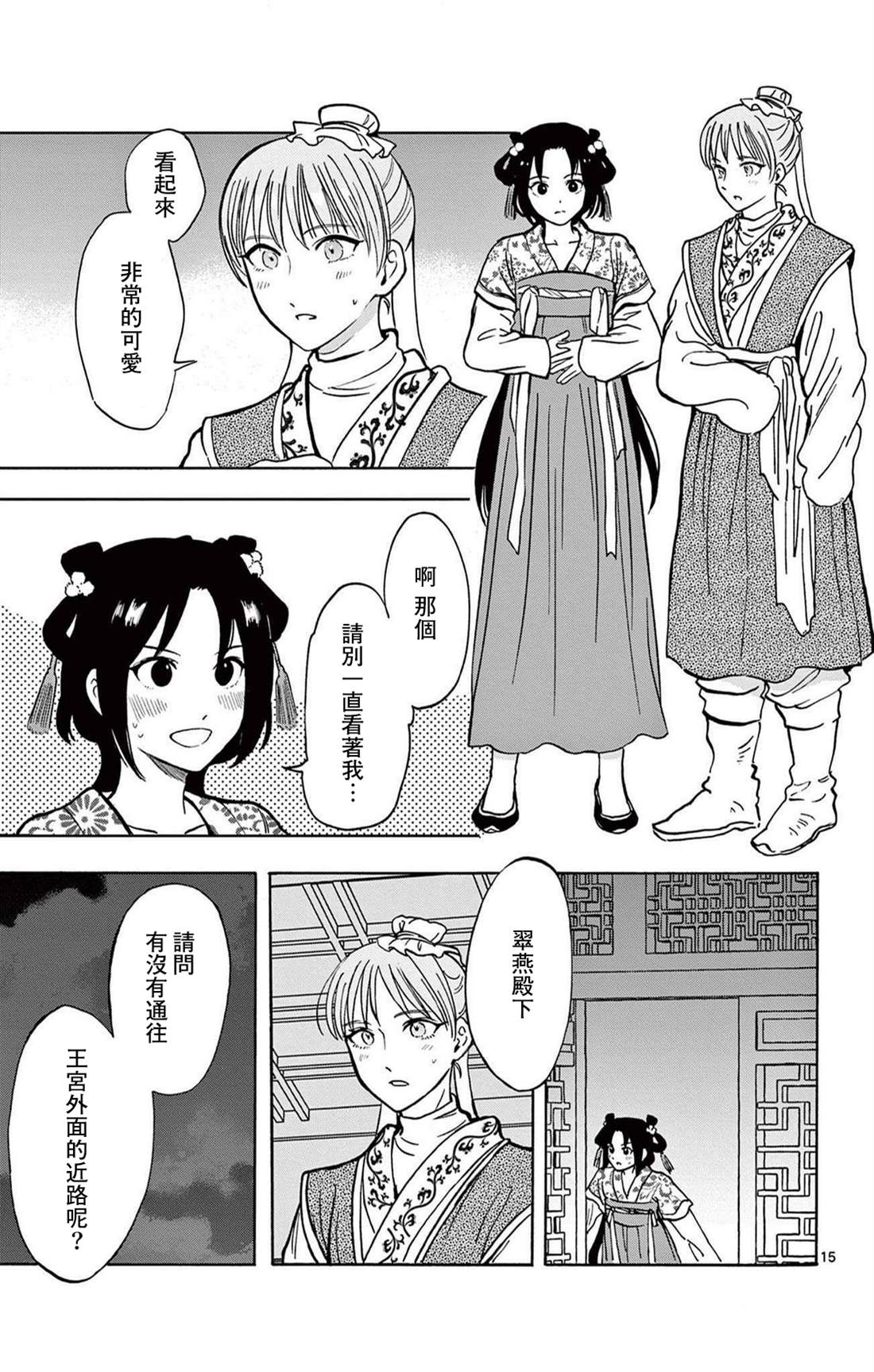 双影双书 第29话 第15页