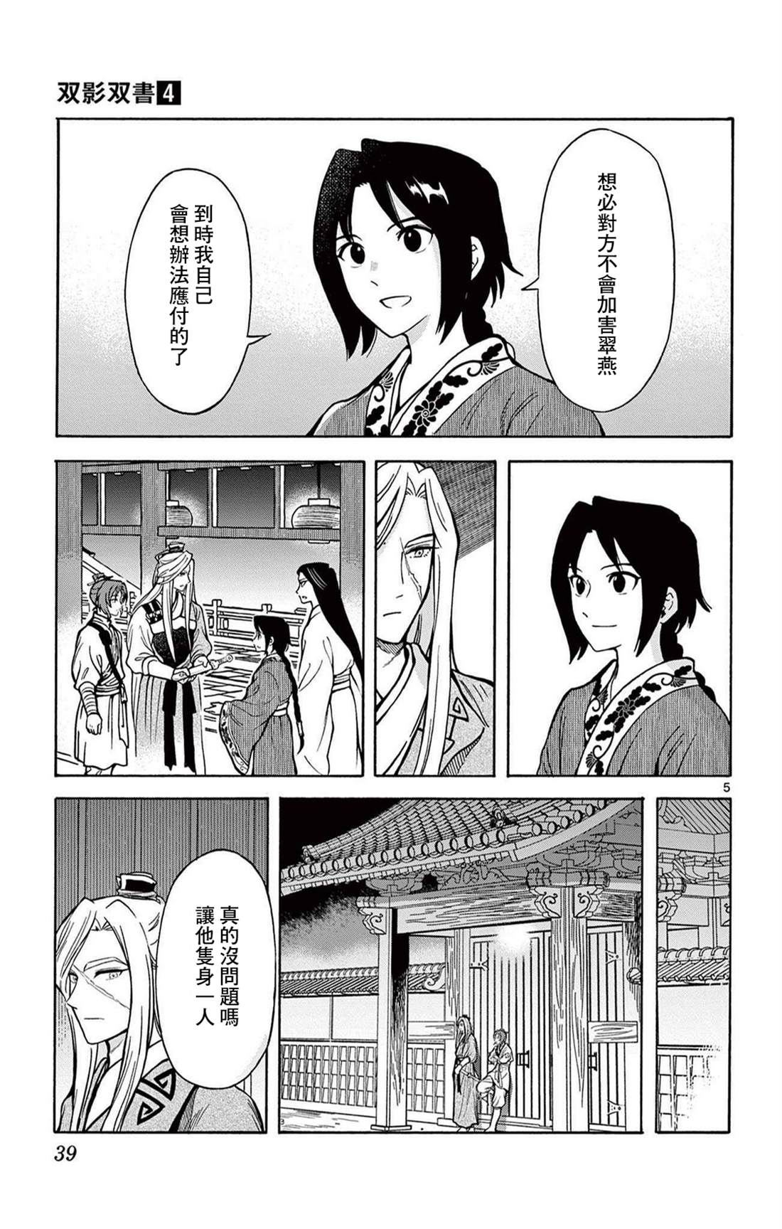 双影双书 第29话 第5页