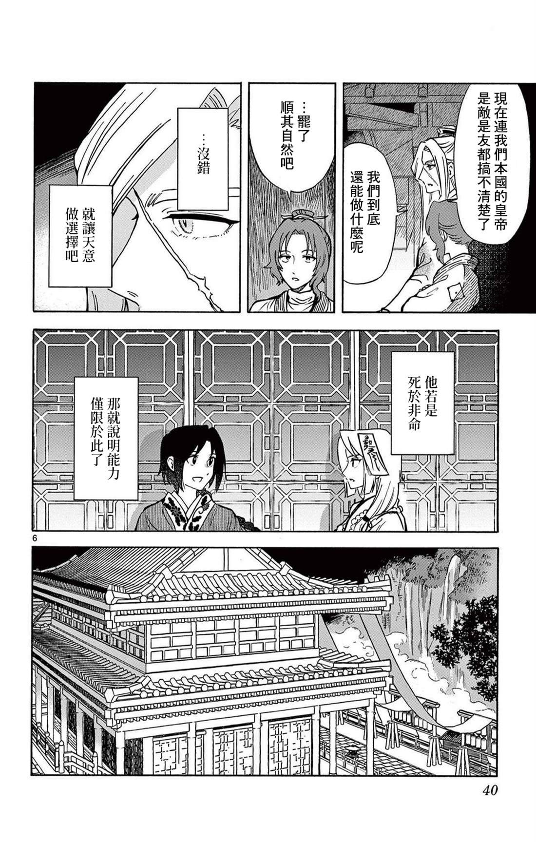 双影双书 第29话 第6页