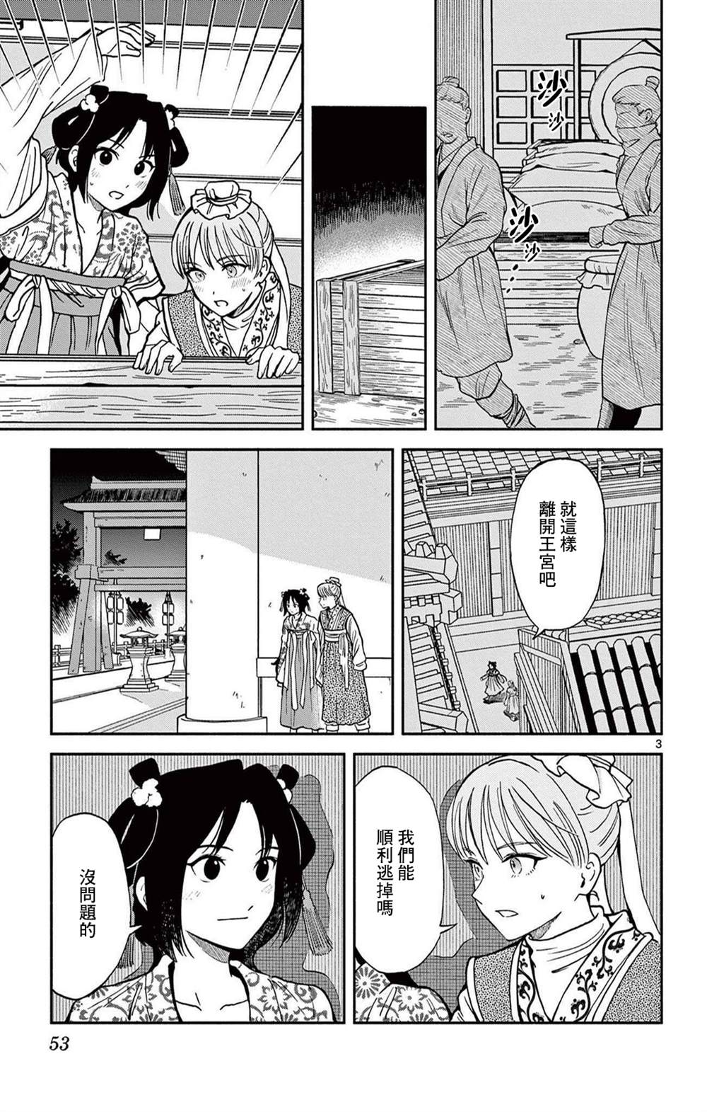 双影双书 第30话 第3页
