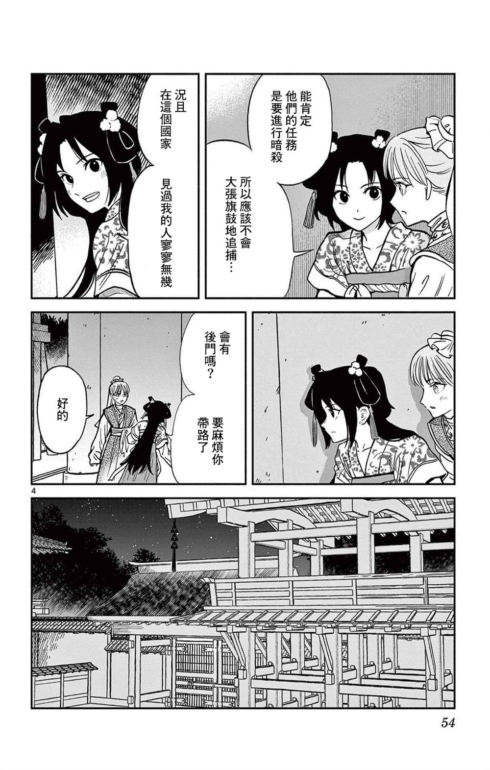 双影双书 第30话 第4页