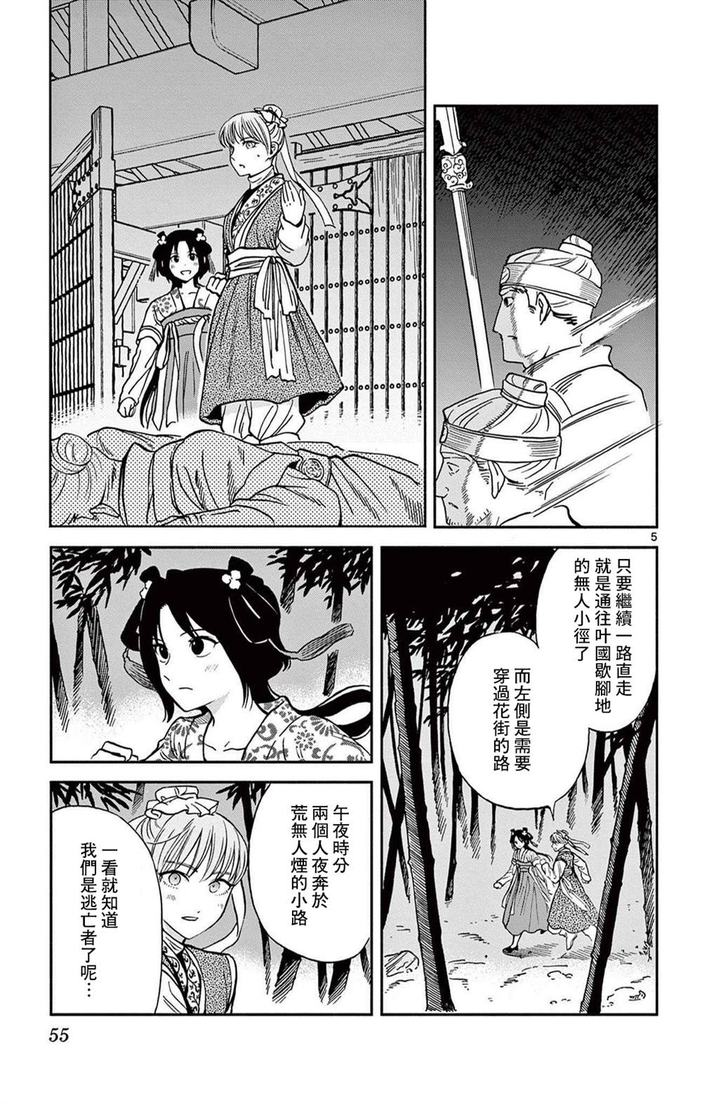 双影双书 第30话 第5页