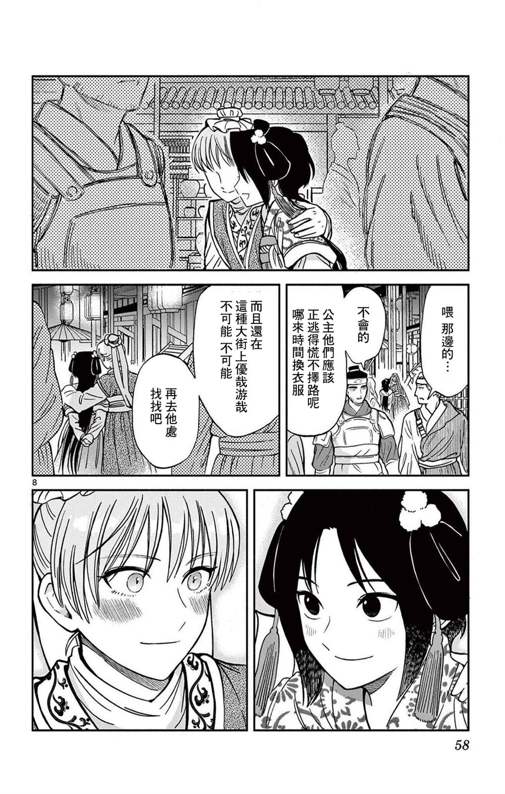 双影双书 第30话 第8页