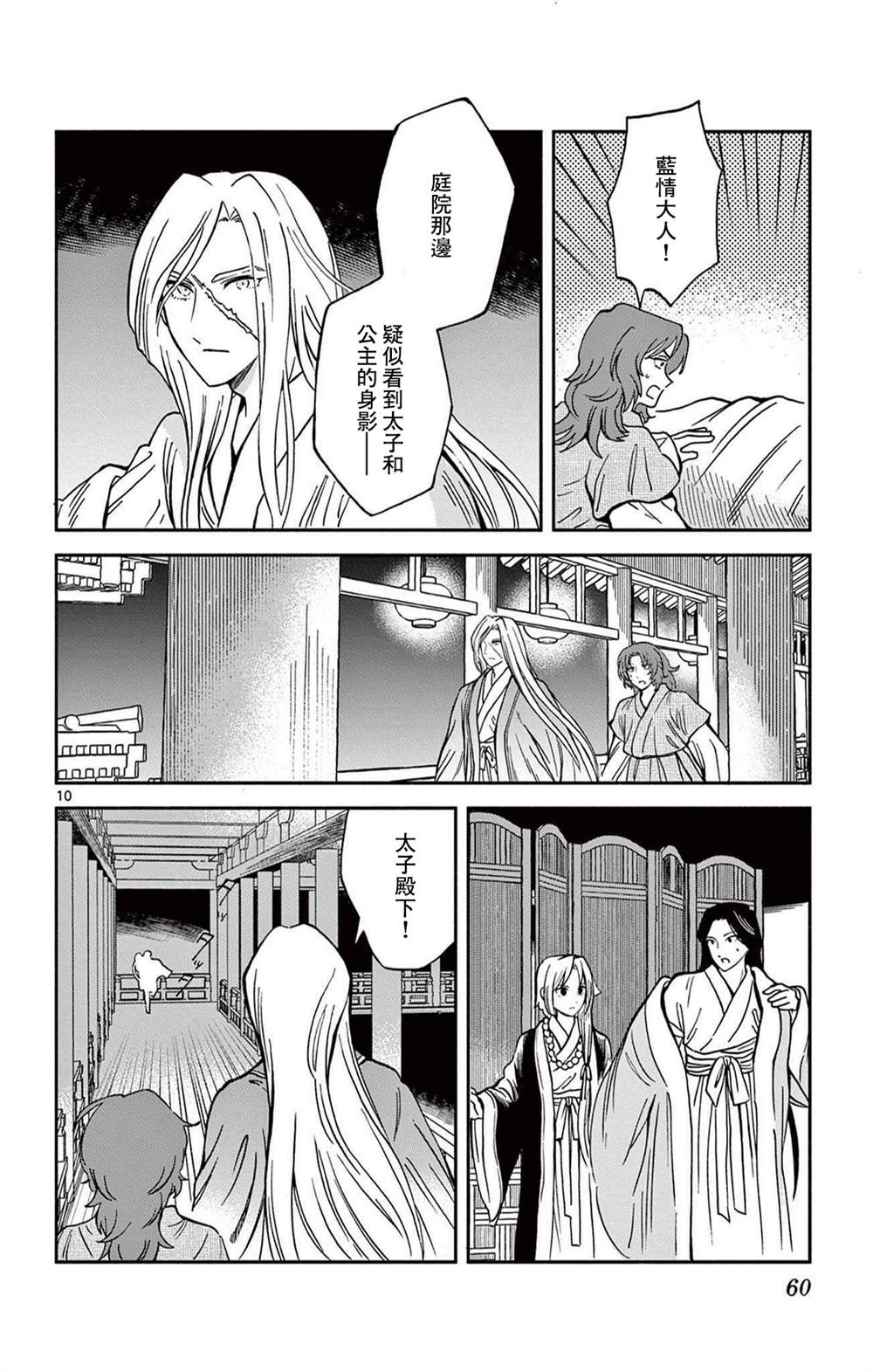 双影双书 第30话 第10页