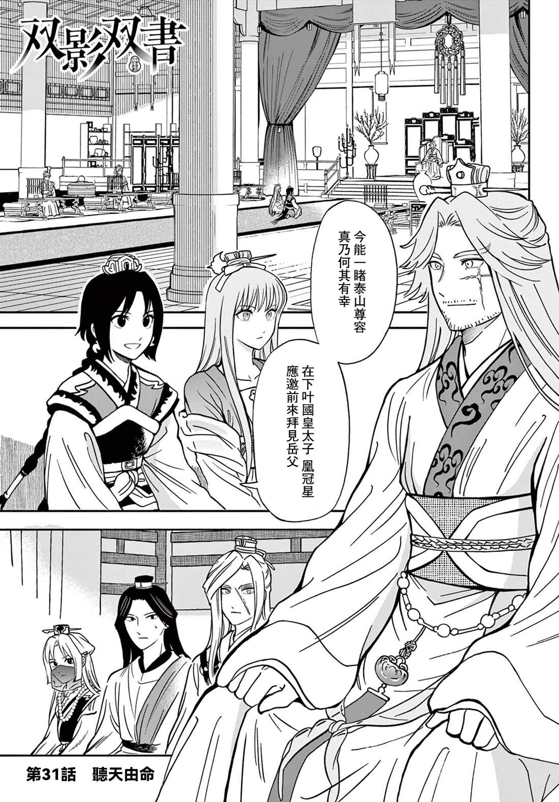 双影双书 第31话 第1页