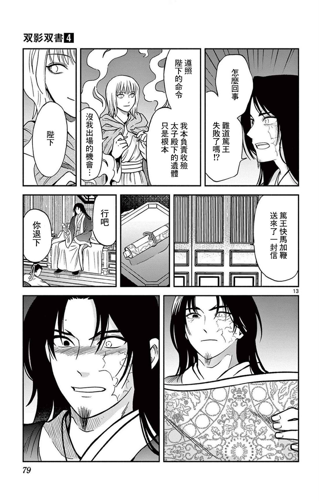 双影双书 第31话 第13页