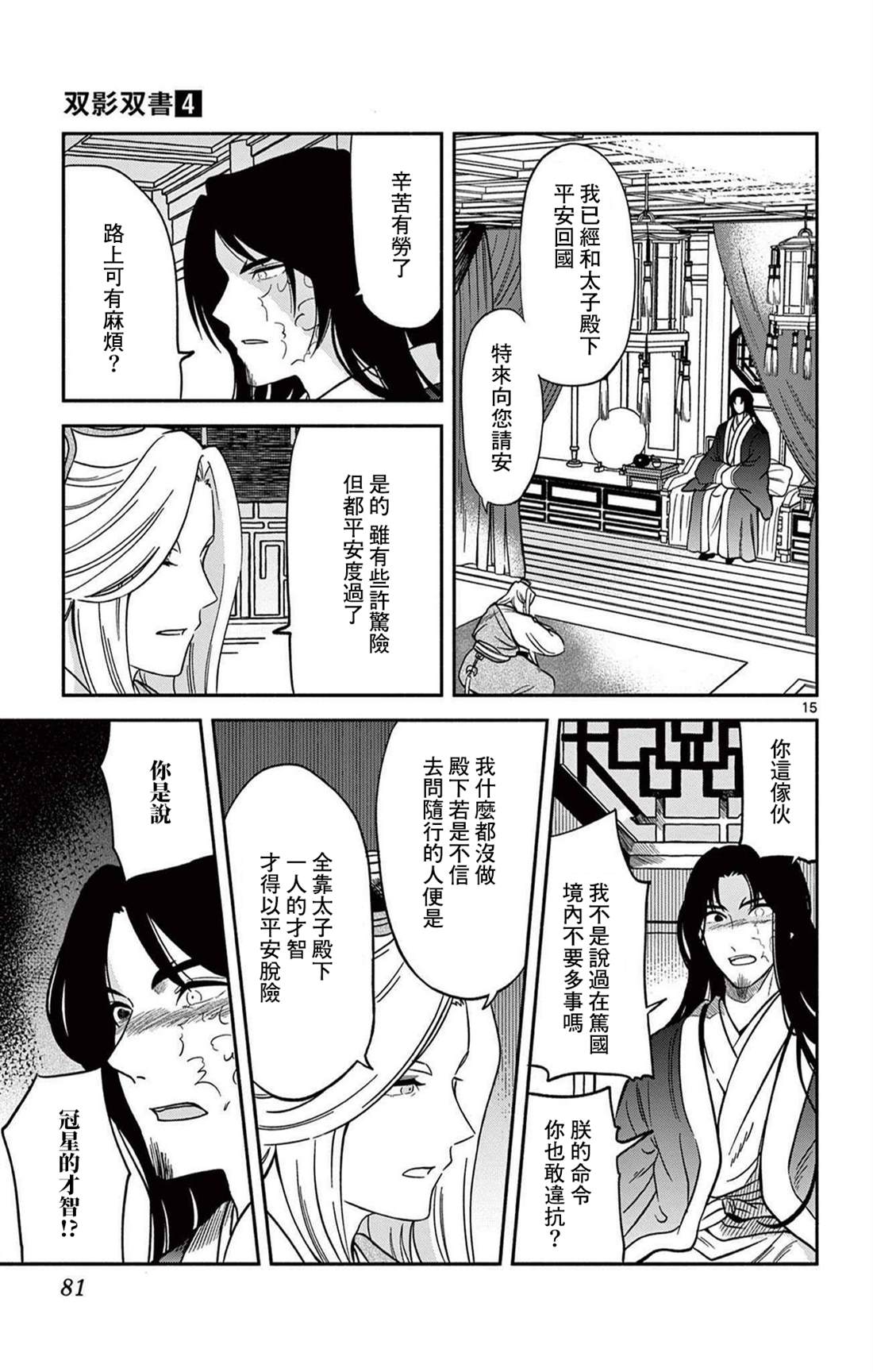 双影双书 第31话 第15页