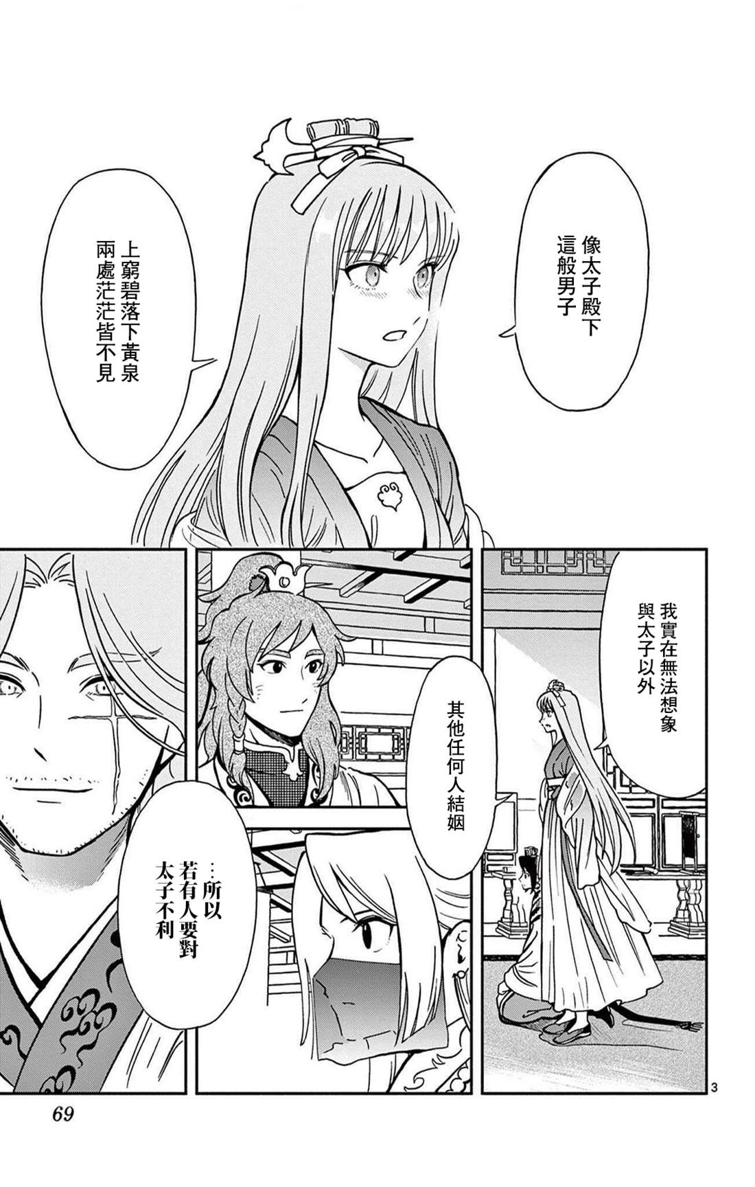 双影双书 第31话 第3页