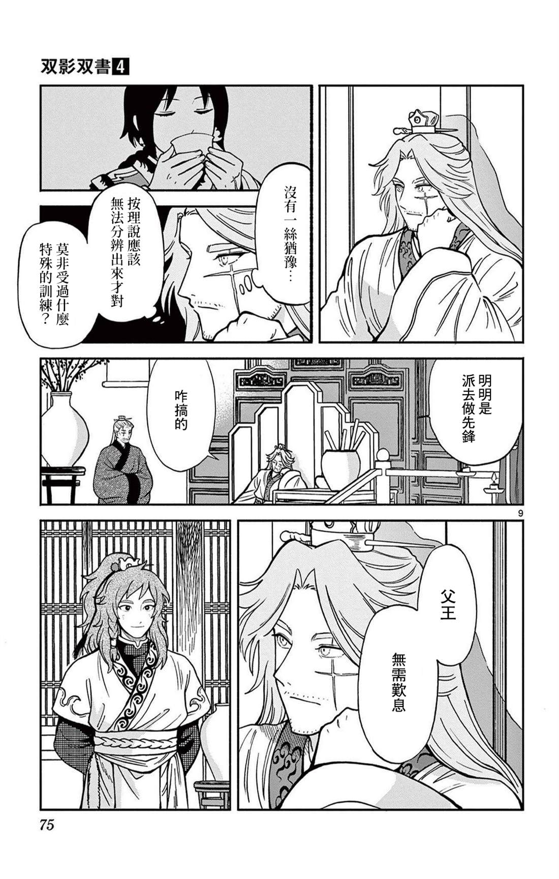 双影双书 第31话 第9页