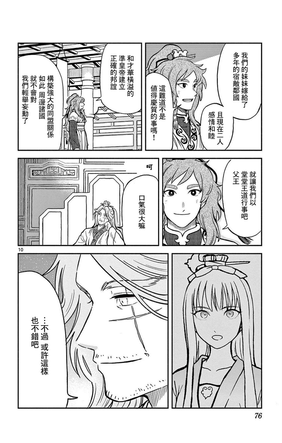 双影双书 第31话 第10页