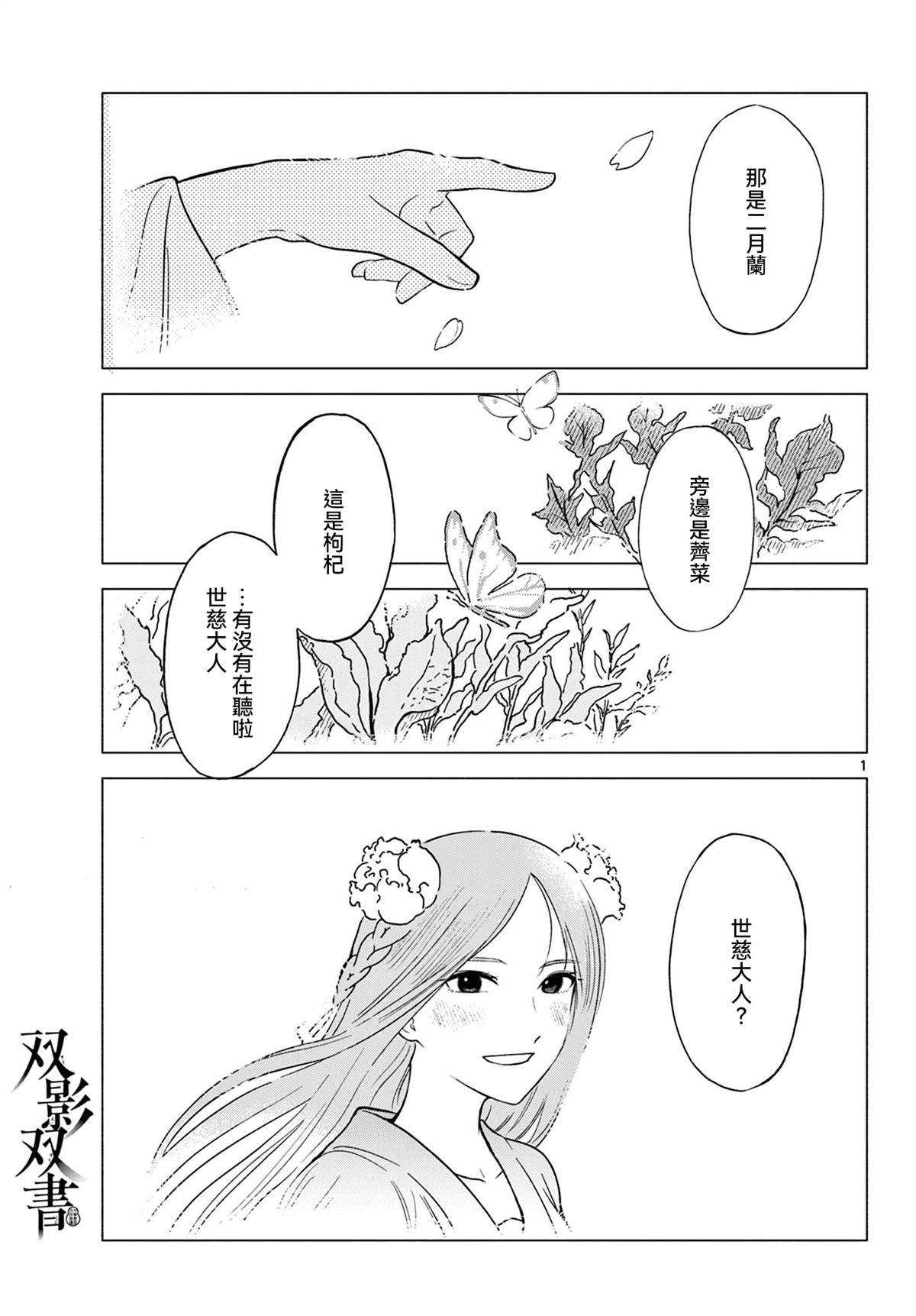 双影双书 第32话 第1页