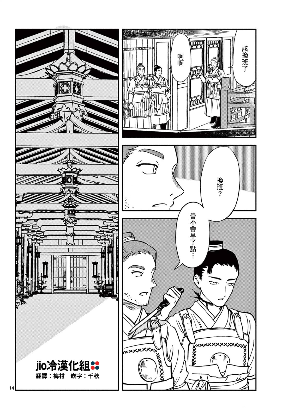 双影双书 第32话 第14页