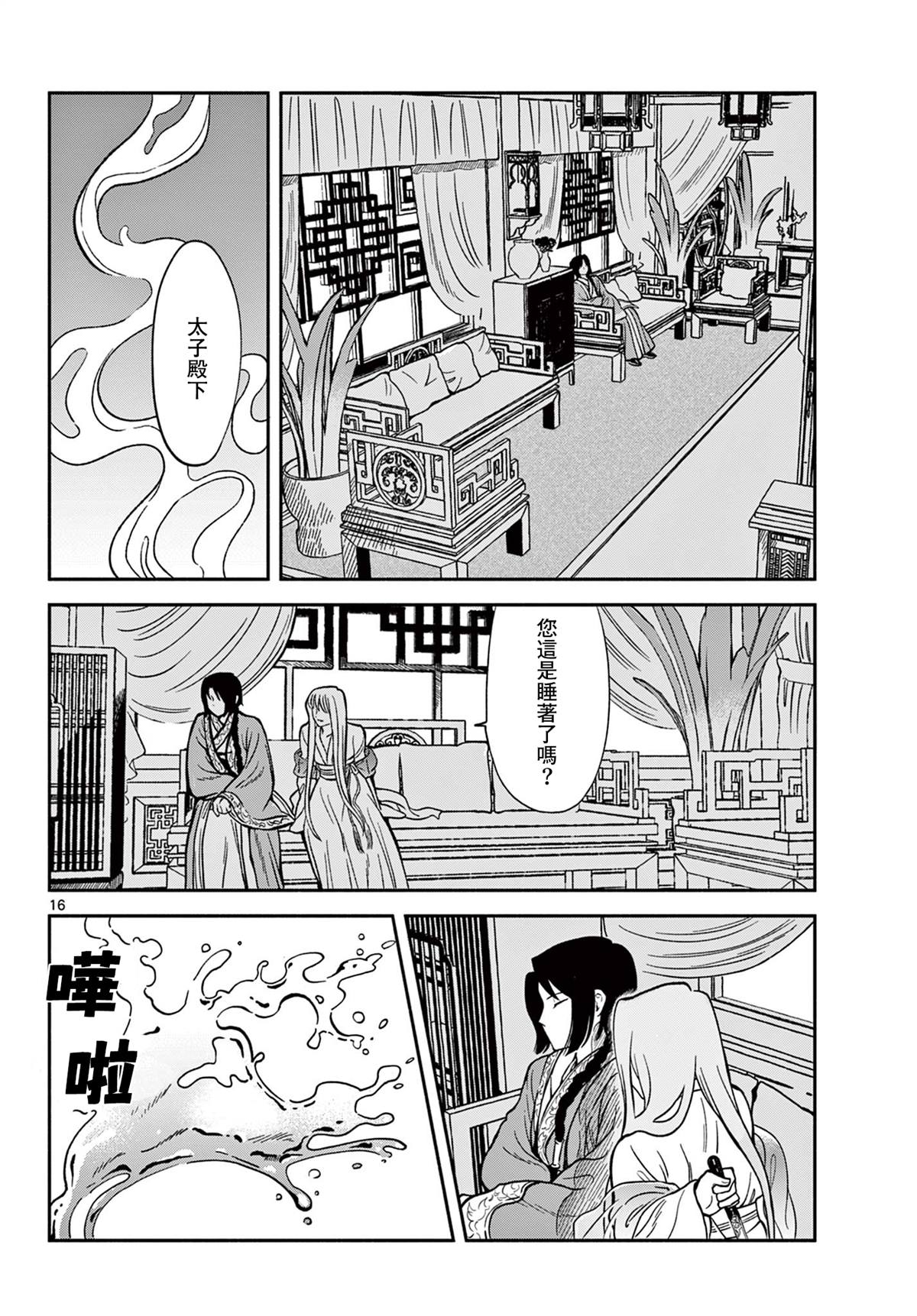 双影双书 第32话 第16页