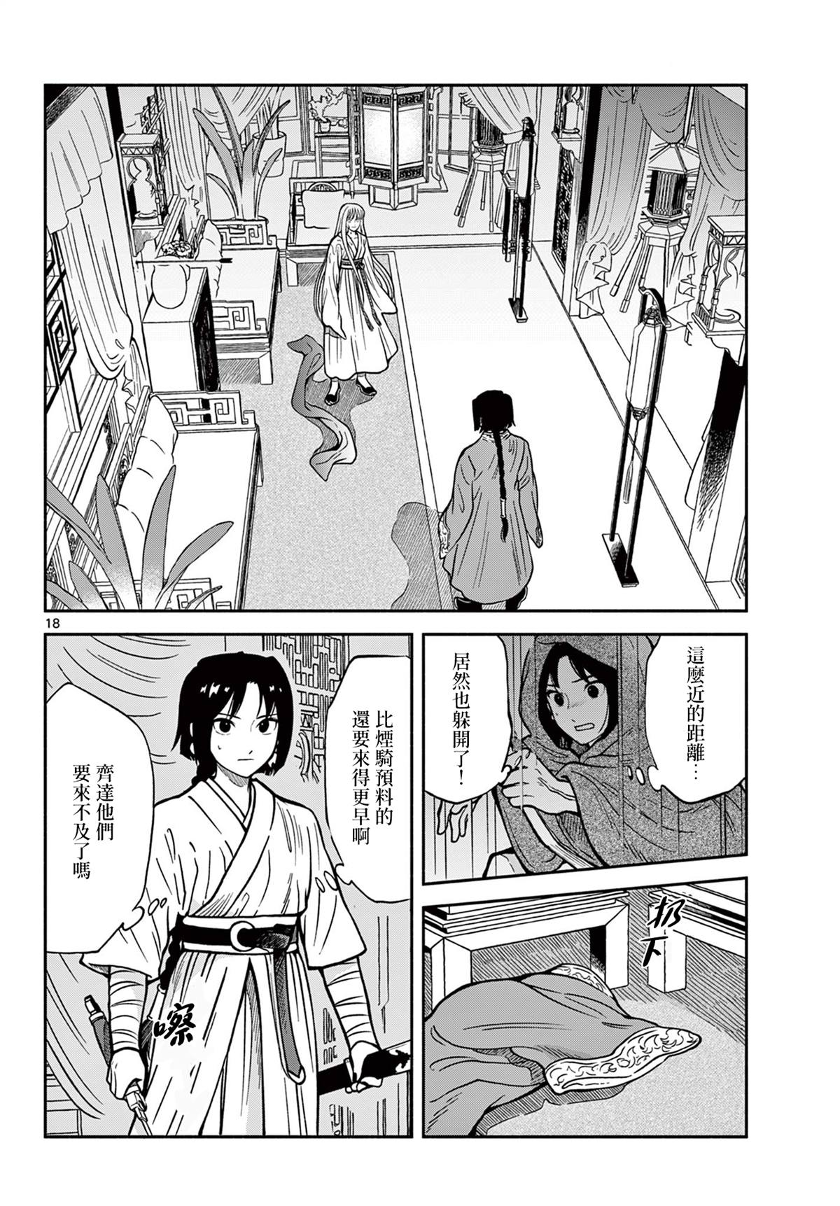 双影双书 第32话 第18页