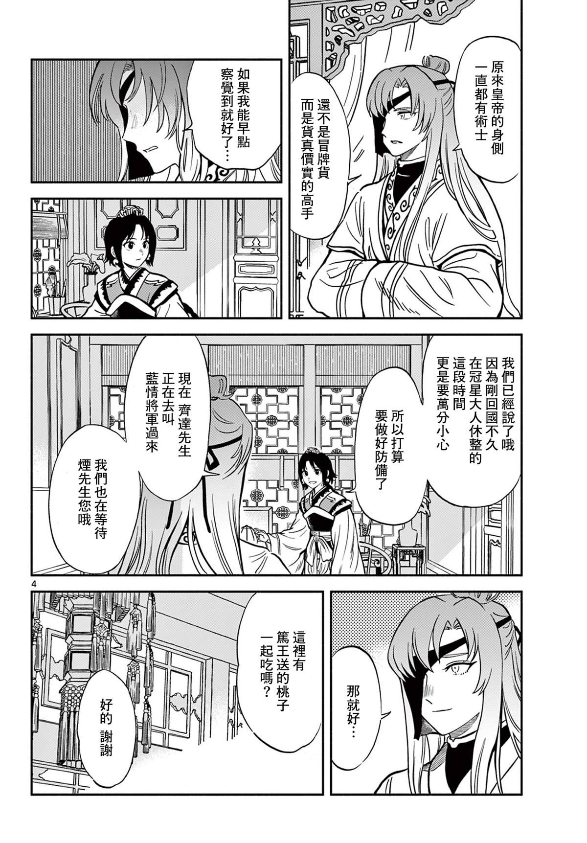 双影双书 第32话 第4页