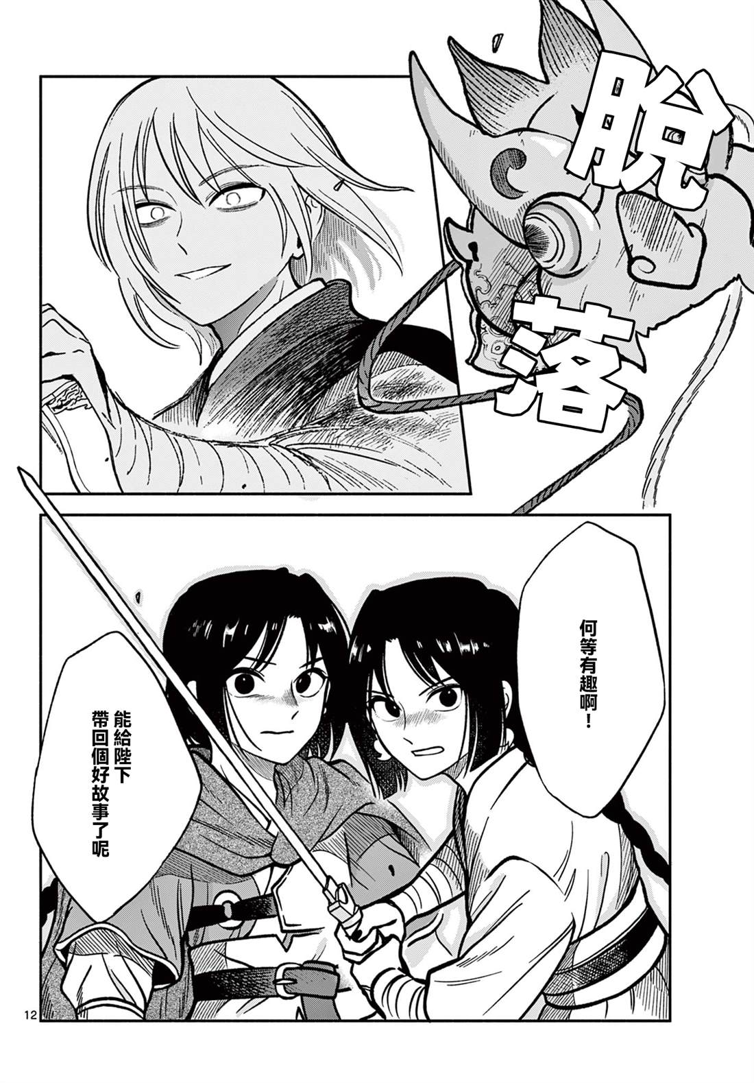 双影双书 第33话 第12页