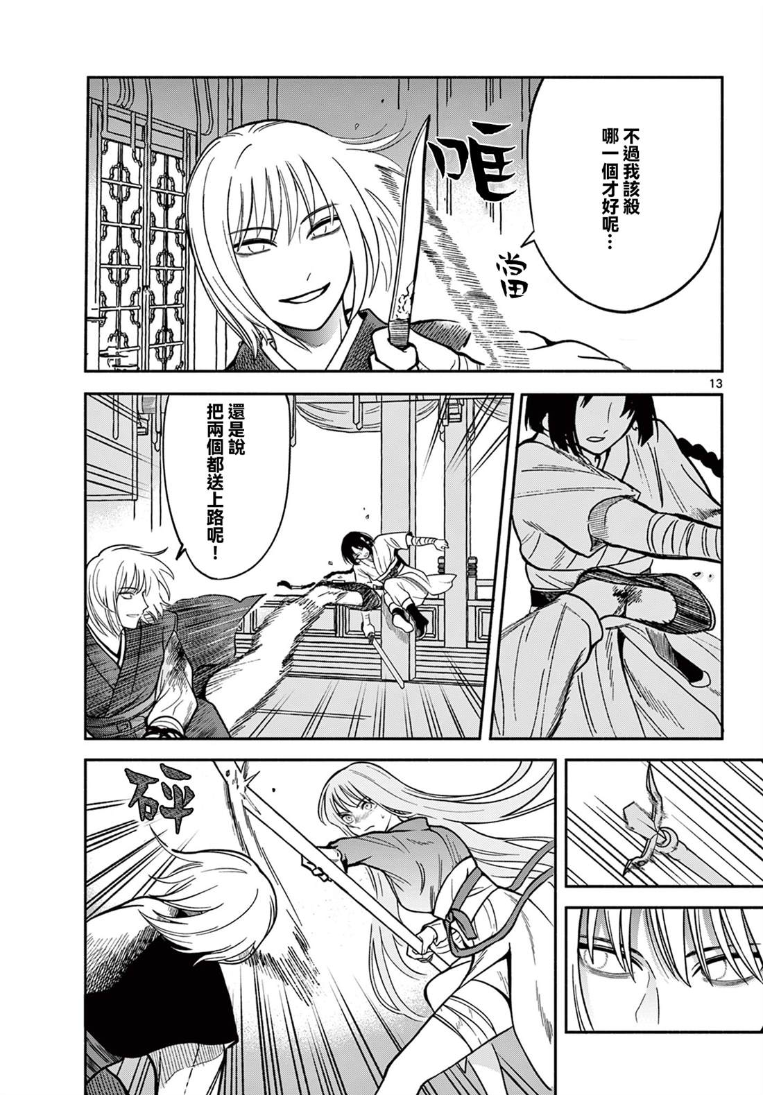 双影双书 第33话 第13页