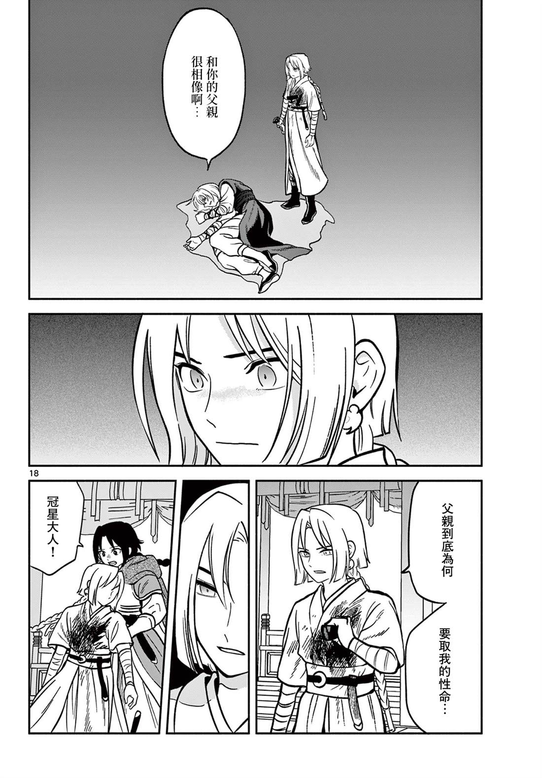双影双书 第33话 第18页