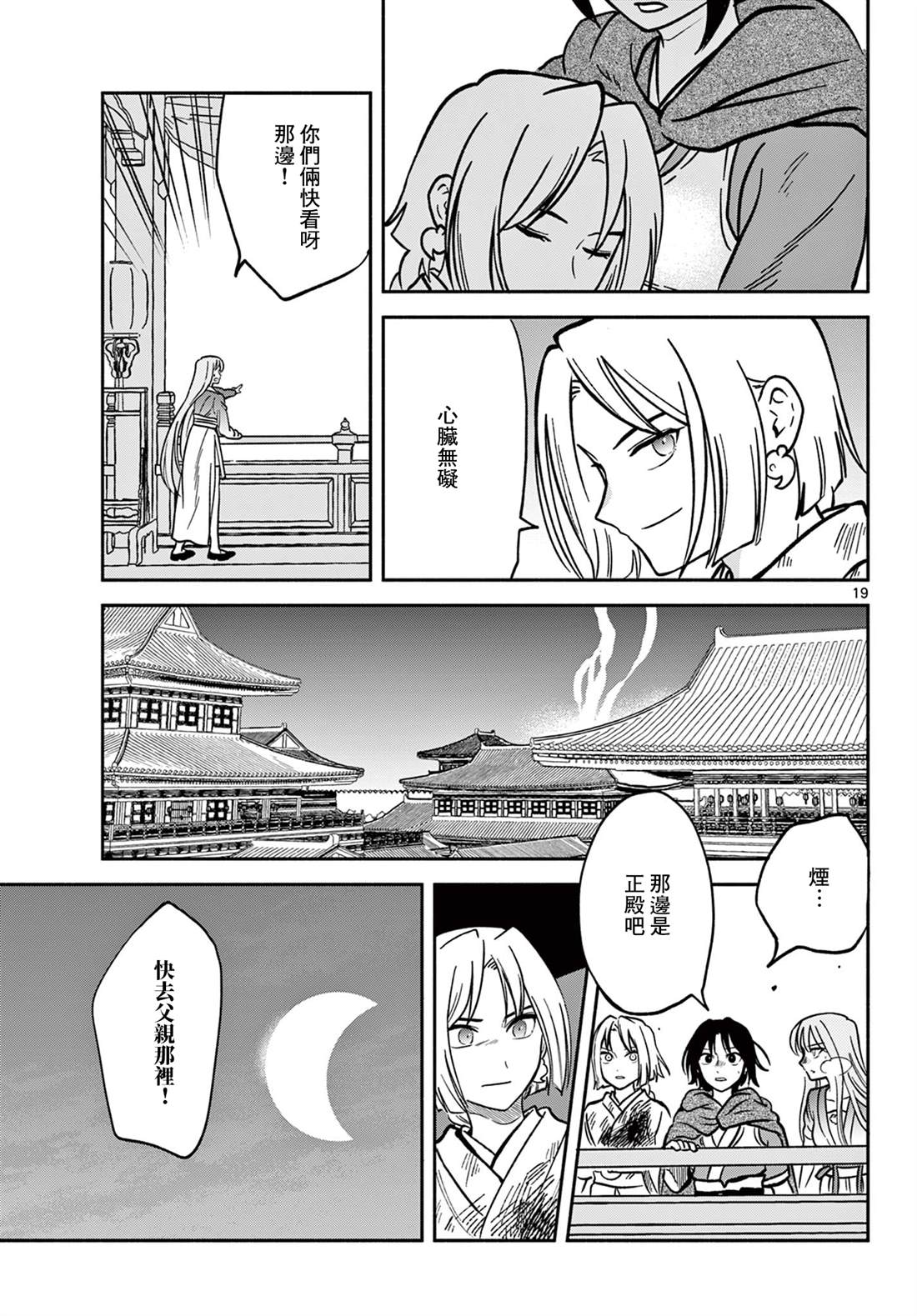 双影双书 第33话 第19页