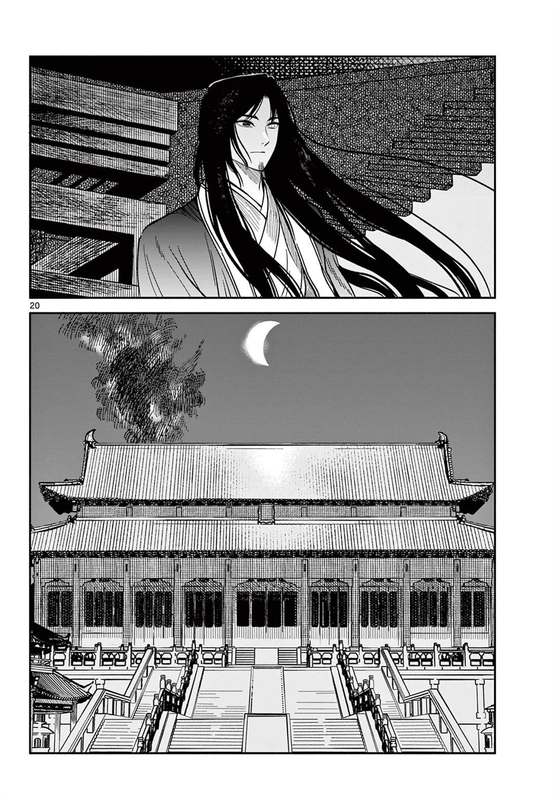 双影双书 第33话 第20页