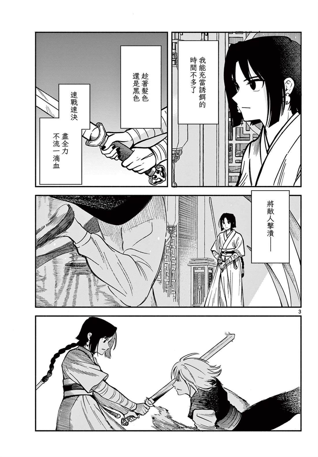 双影双书 第33话 第3页