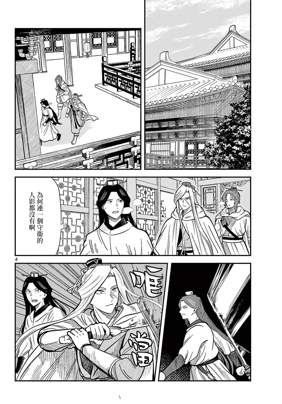 双影双书 第33话 第4页