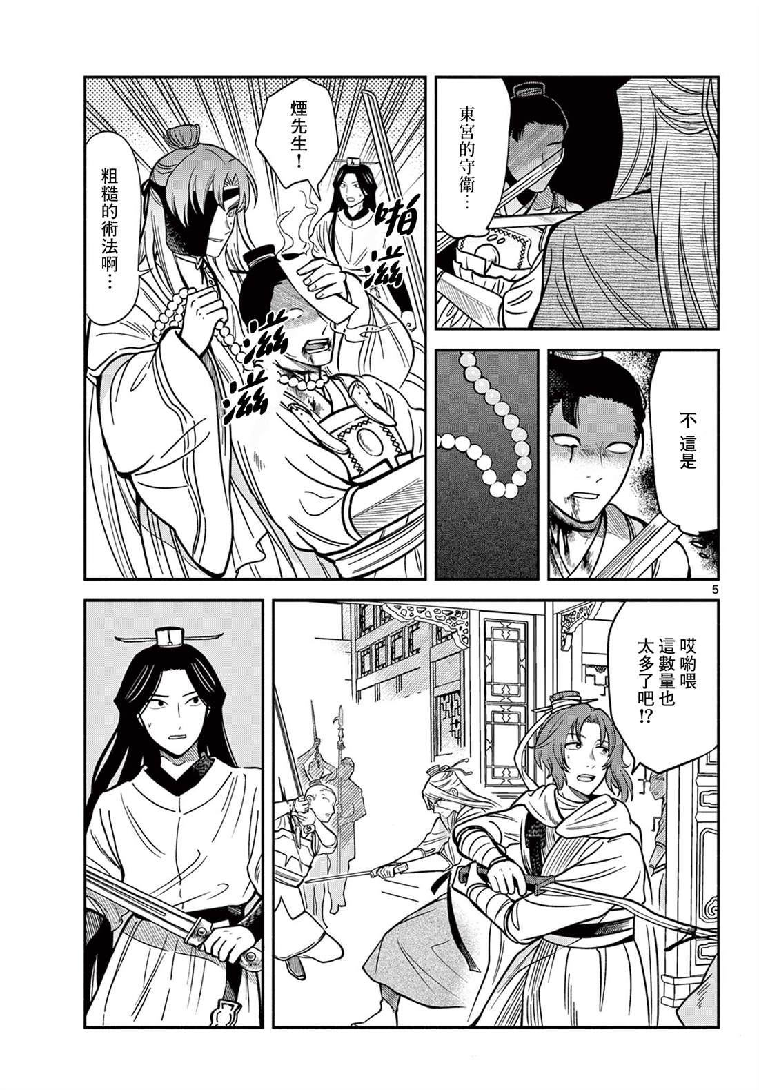 双影双书 第33话 第5页